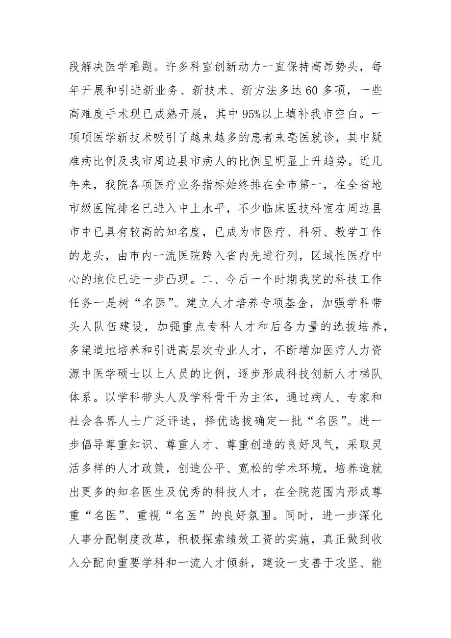 院长在科技创新会讲话.docx_第2页