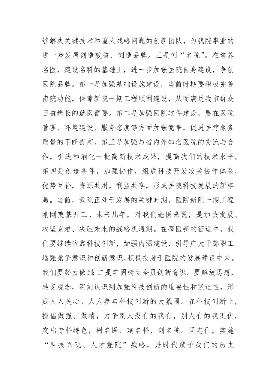 院长在科技创新会讲话.docx_第3页