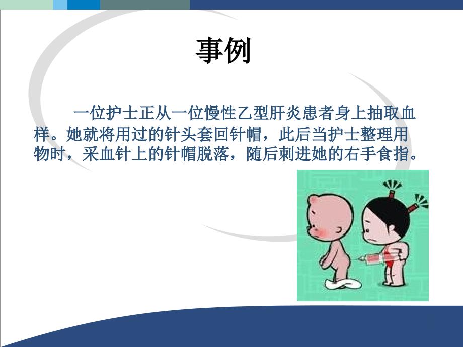 针刺伤的预防及处理课件ppt课件.ppt_第3页