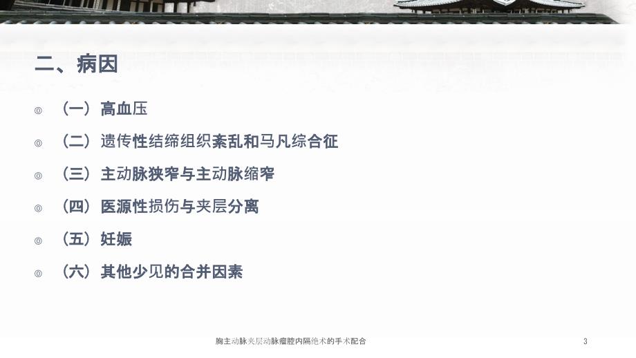 胸主动脉夹层动脉瘤腔内隔绝术的手术配合ppt课件.ppt_第3页