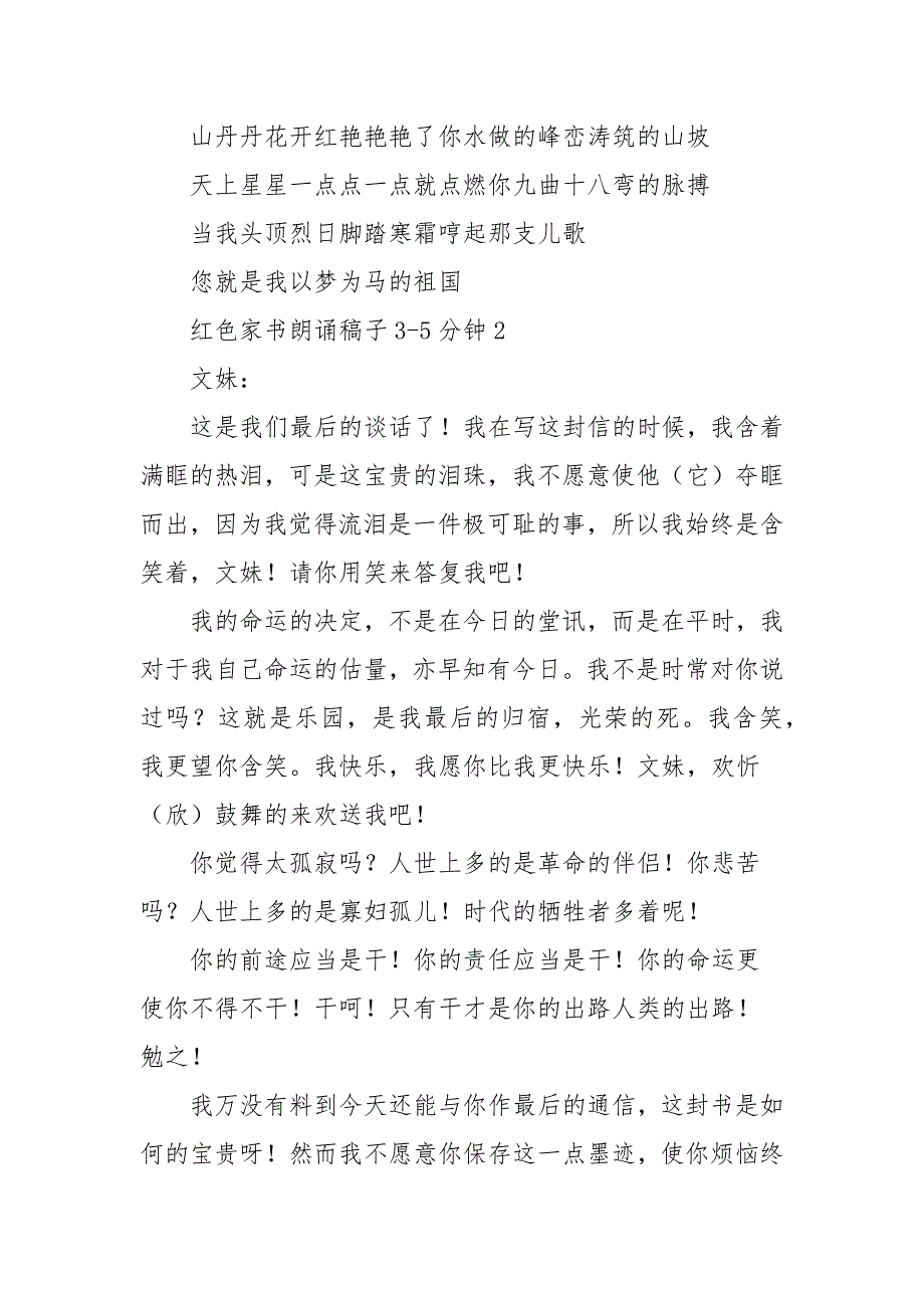 红色家书朗诵稿子35分钟3篇.docx_第3页