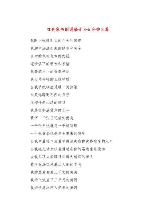 红色家书朗诵稿子35分钟3篇.docx
