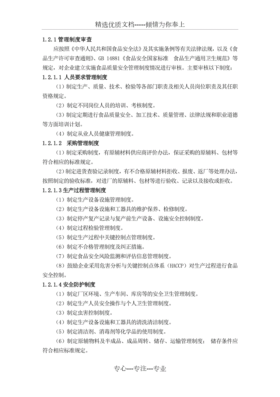 茶叶生产许可审查细则.doc_第2页