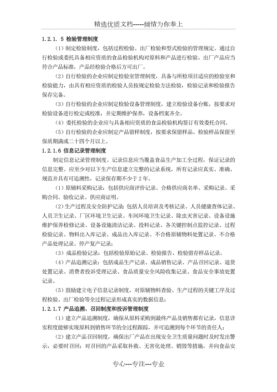 茶叶生产许可审查细则.doc_第3页