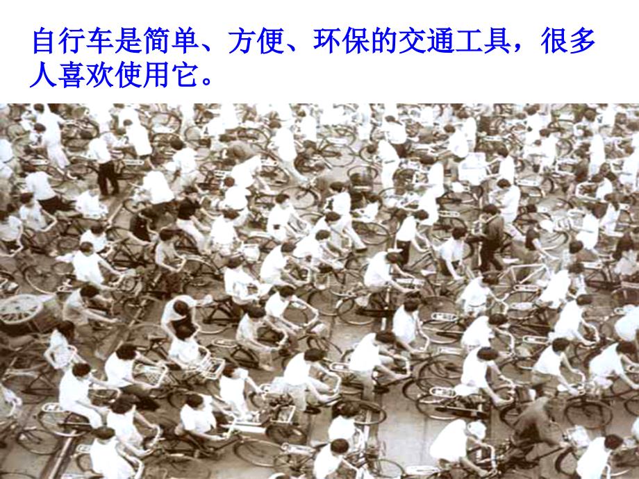 自行车上的简单机械PPT完善版.ppt_第2页
