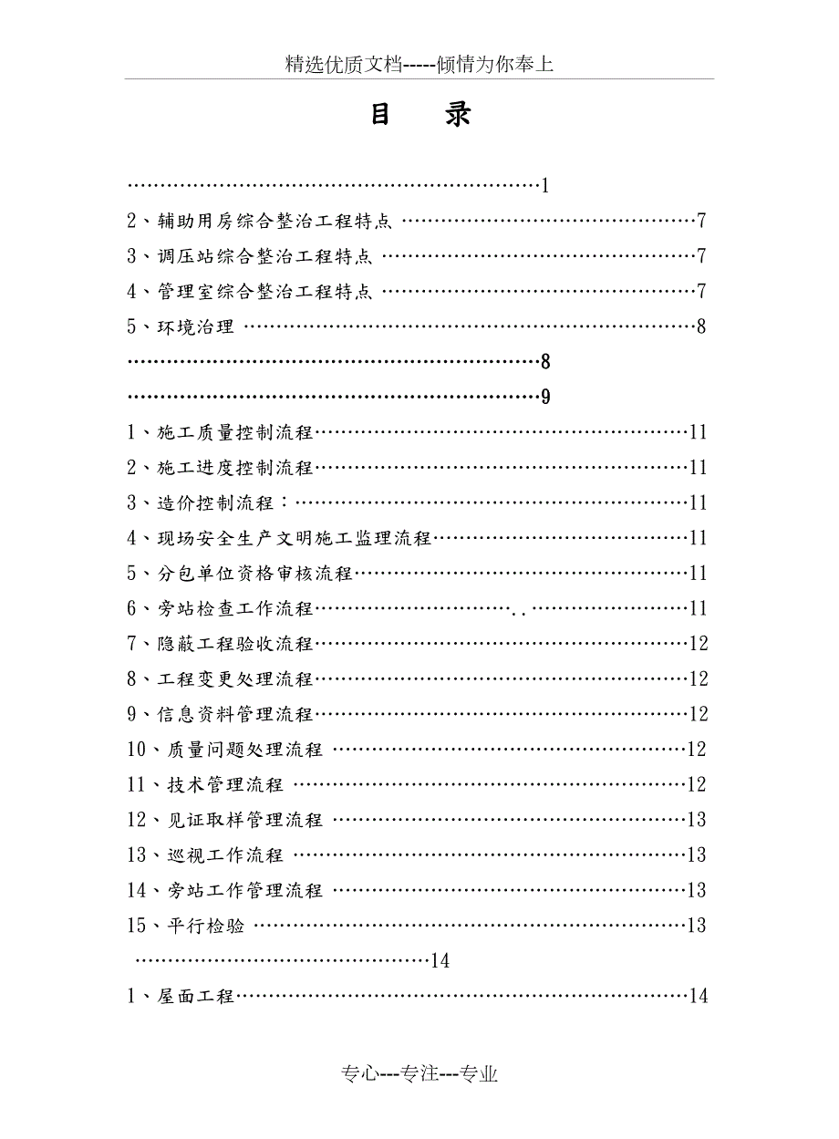 老旧小区改造监理细则共34页.doc_第2页
