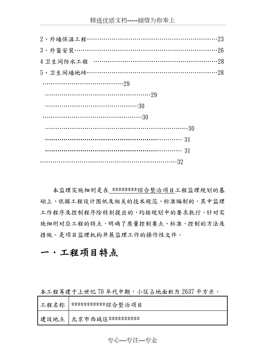 老旧小区改造监理细则共34页.doc_第3页