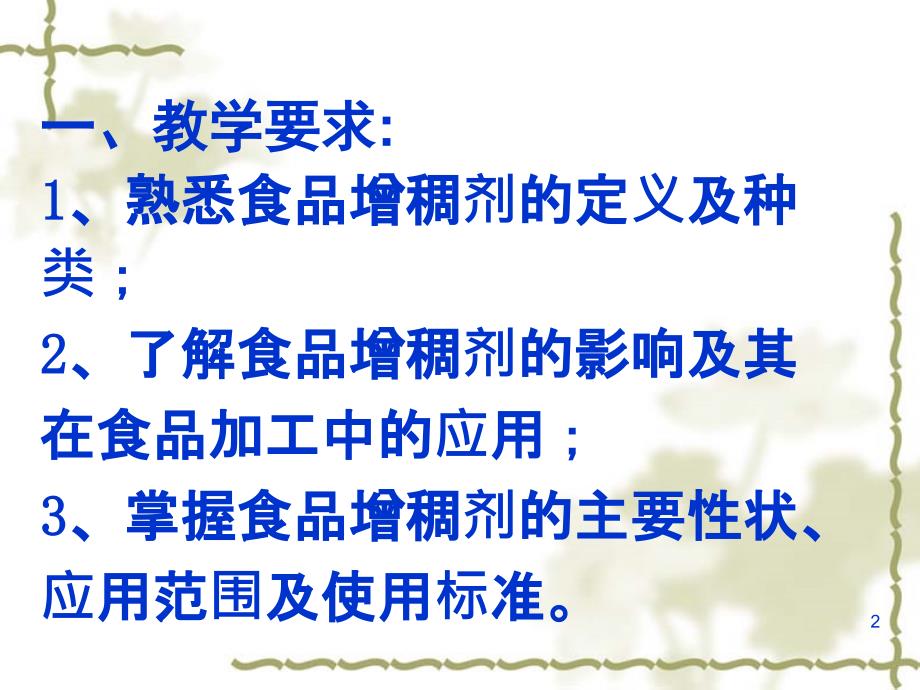 食品增稠剂ppt课件.ppt_第2页