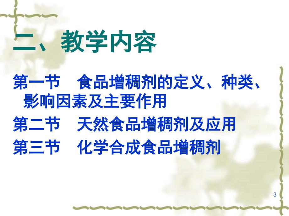 食品增稠剂ppt课件.ppt_第3页