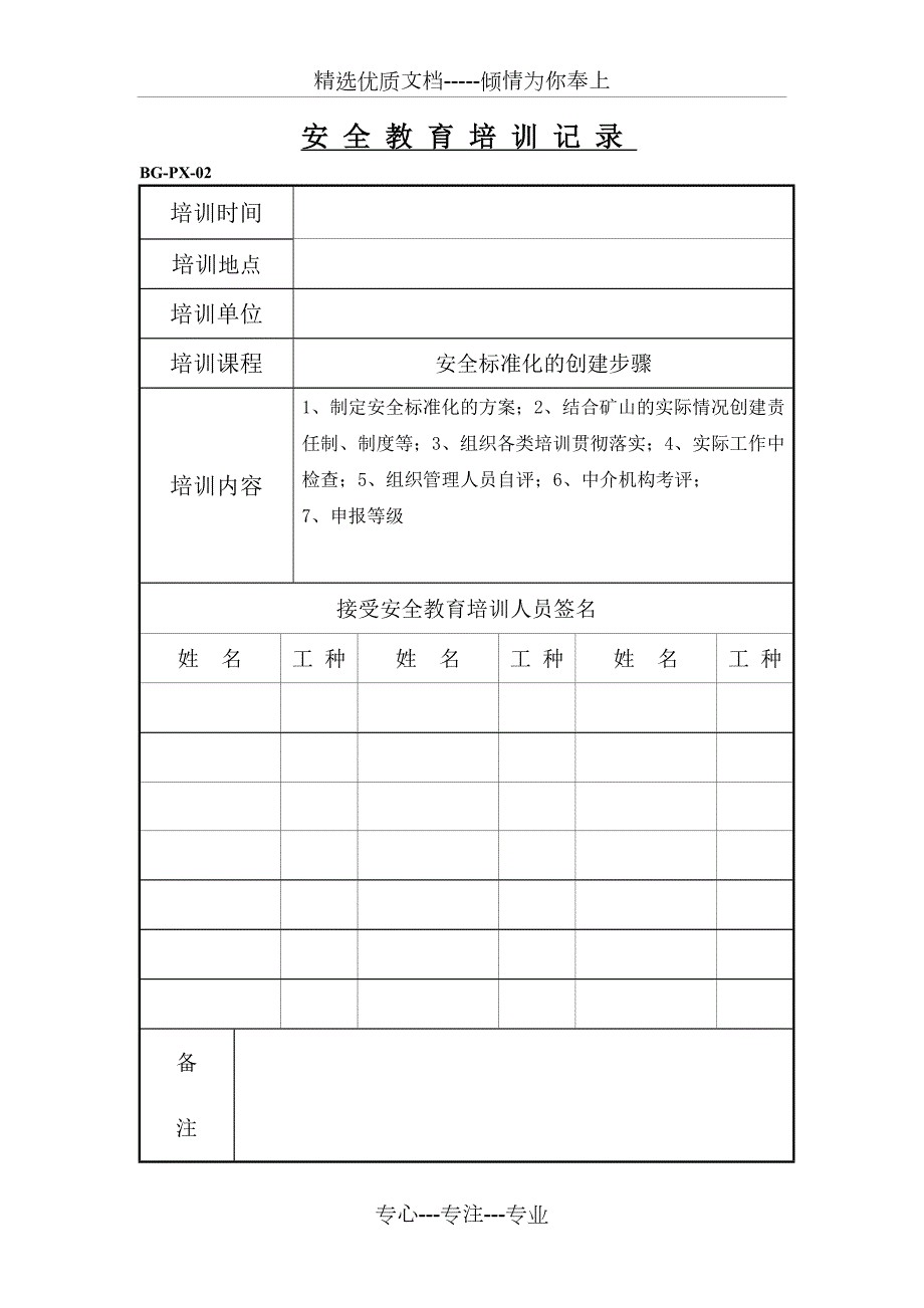 采石场安全教育培训记录共15页.doc_第1页