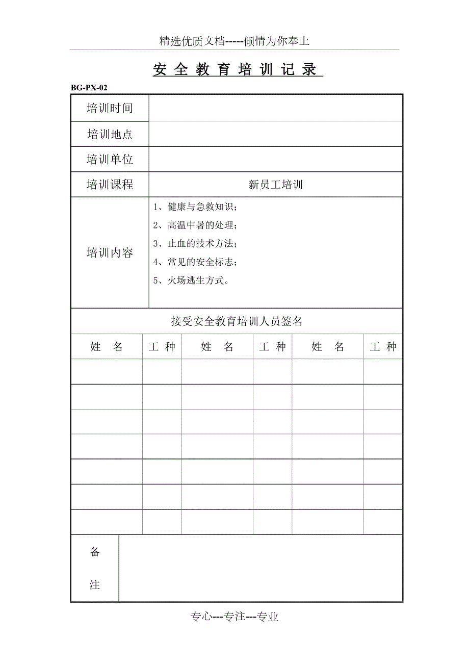 采石场安全教育培训记录共15页.doc_第3页