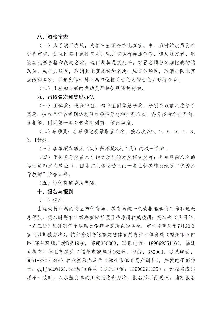 福建省青少年田径锦标赛暨中学生联赛竞赛规程.doc_第3页