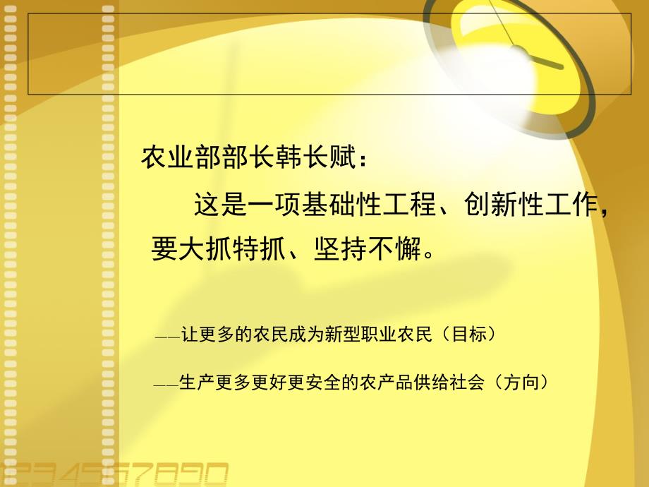 让更多的农民成为新型职业农民.ppt_第2页