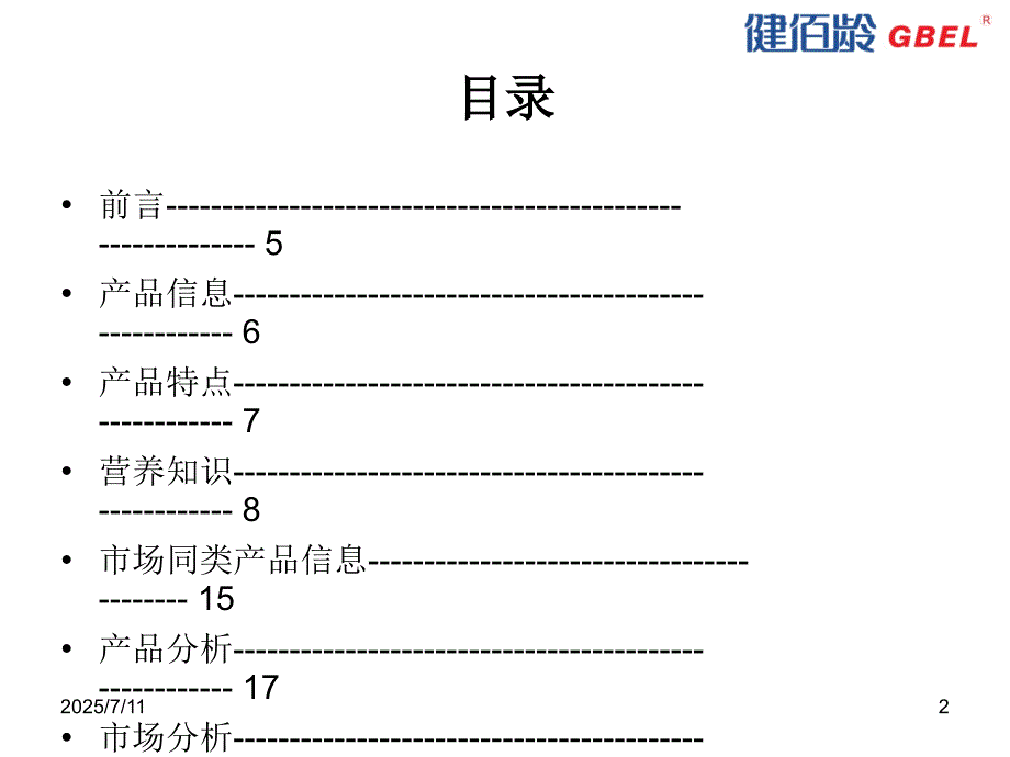 鱼油软胶囊健佰龄.ppt_第2页