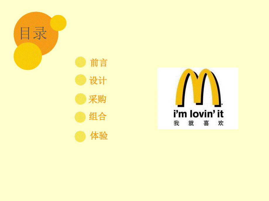 麦当劳生产运作方式.ppt_第2页