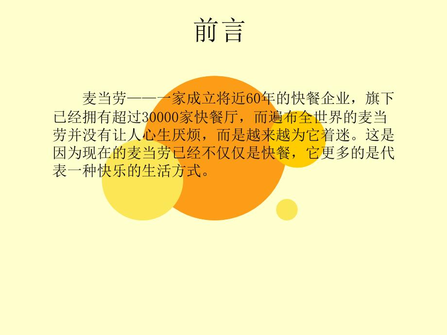 麦当劳生产运作方式.ppt_第3页