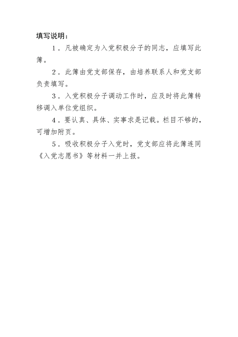 重庆大学入党积极分子培养教育考察登记簿.doc_第2页