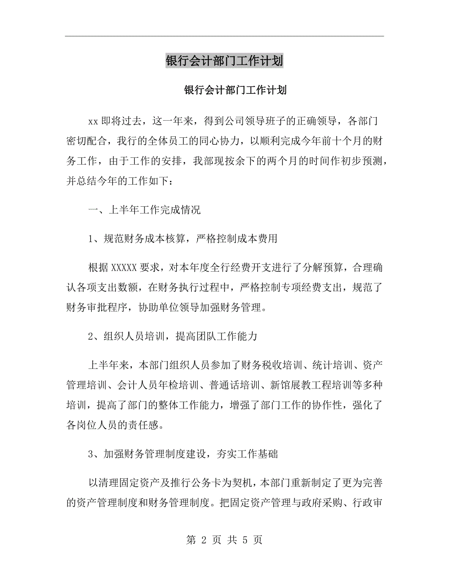 银行会计部门工作计划.doc_第2页