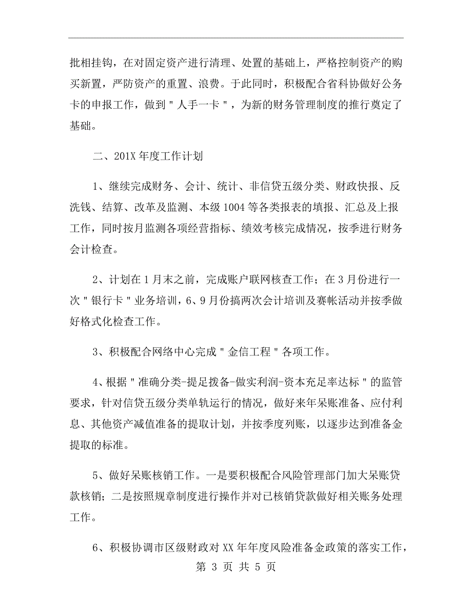 银行会计部门工作计划.doc_第3页