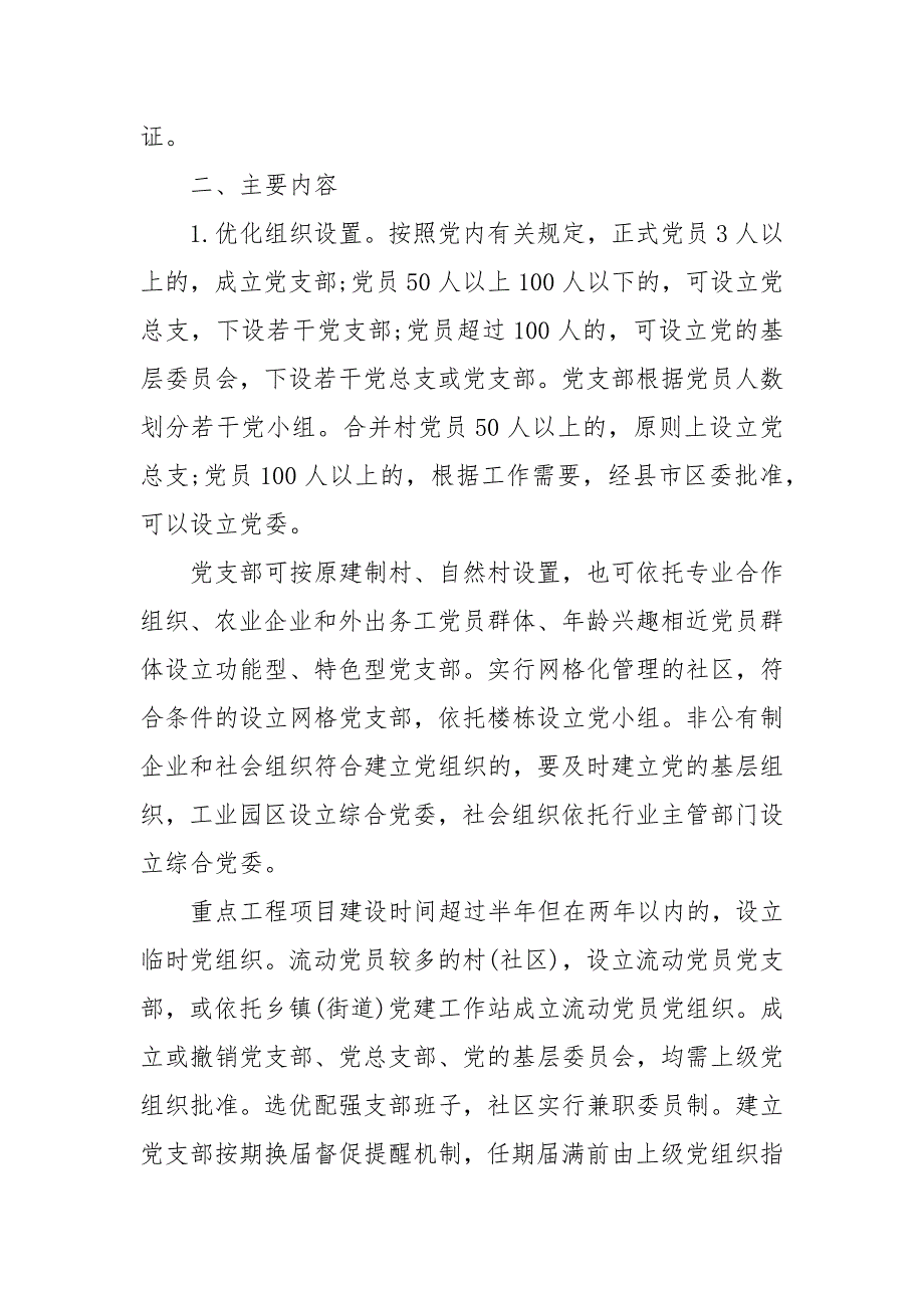 精编关于党支部建设年工作实施方案二.docx_第2页