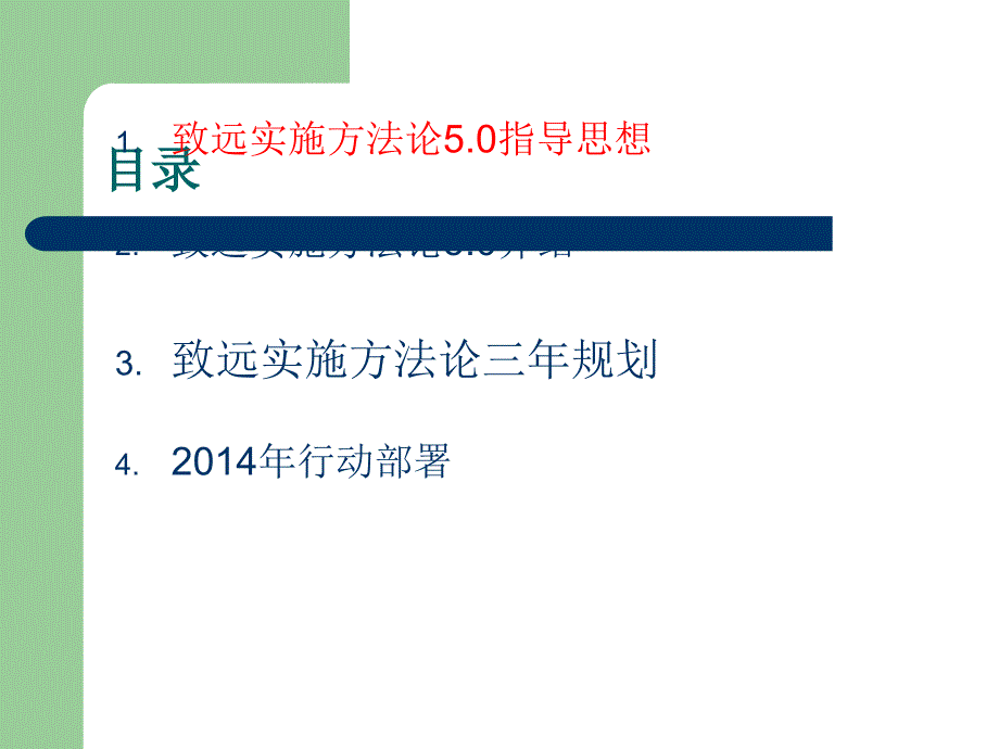 致远软件实施方法论5.0.ppt_第2页