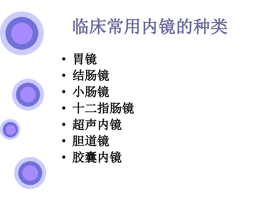 胃肠镜检查后的护理资料.ppt_第2页