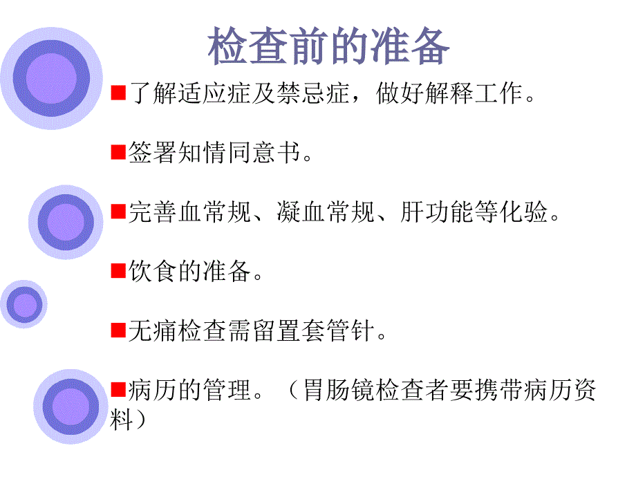 胃肠镜检查后的护理资料.ppt_第3页