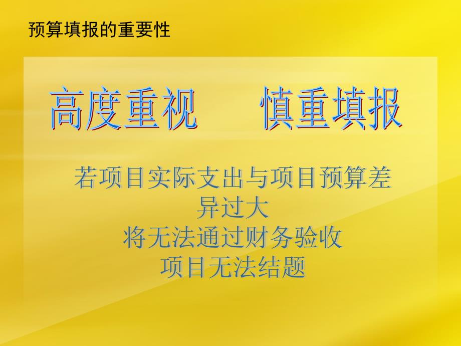 科研处关于申报科研项目中经费预算的填报指导.ppt_第2页