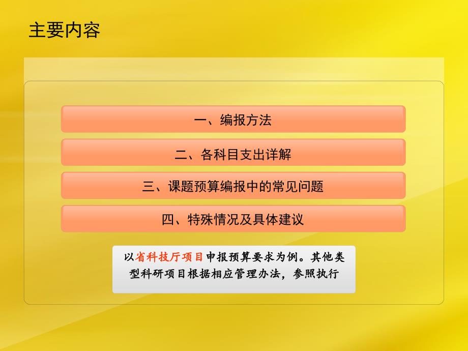 科研处关于申报科研项目中经费预算的填报指导.ppt_第3页