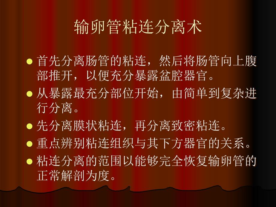 腹腔镜手术操作PPT课件.ppt_第3页
