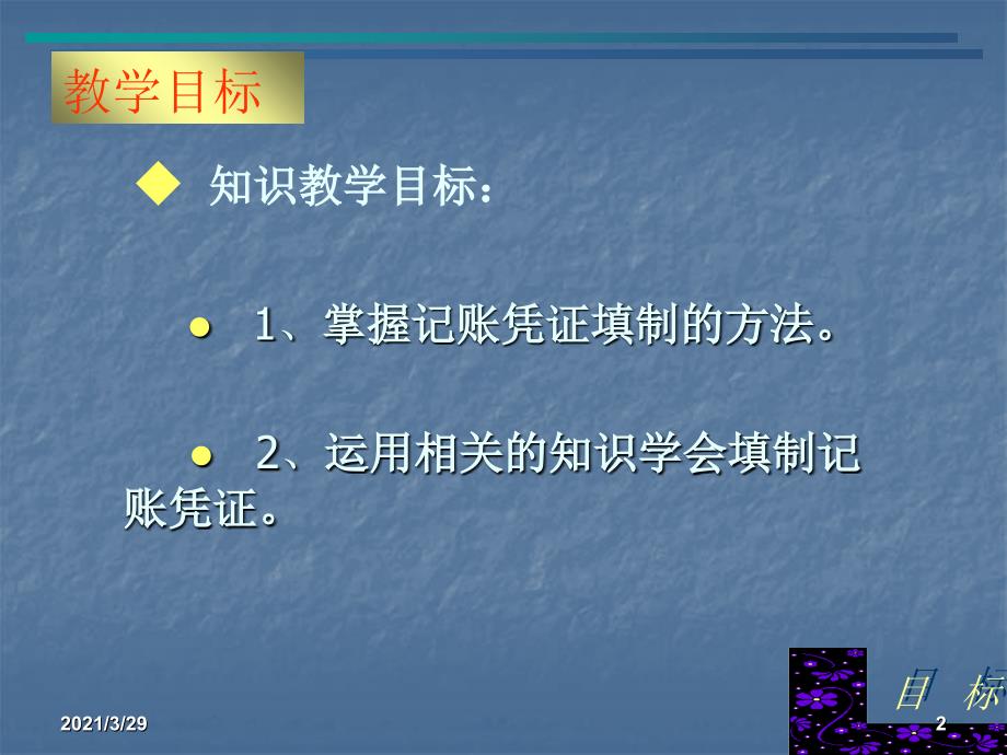 记账凭证课堂PPT.ppt_第2页