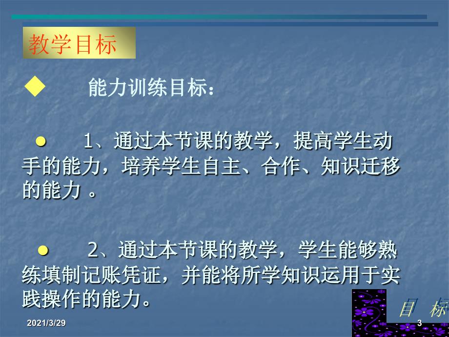 记账凭证课堂PPT.ppt_第3页