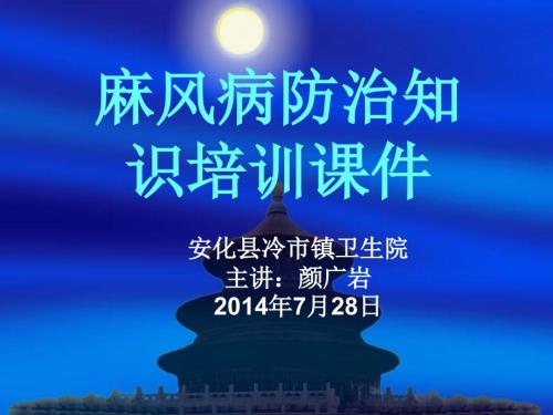 麻风病防治.ppt