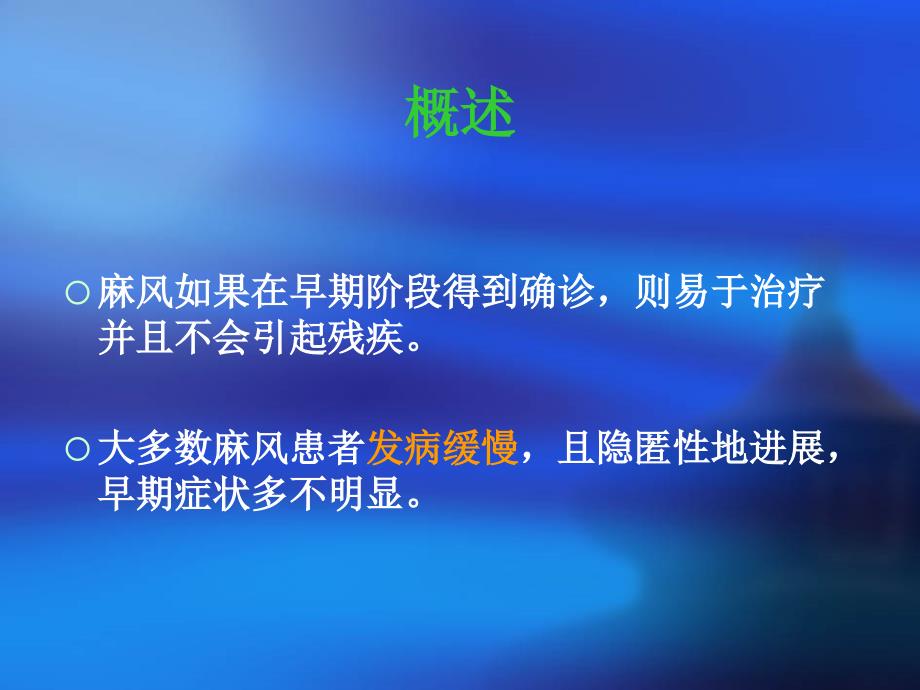 麻风病防治.ppt_第2页