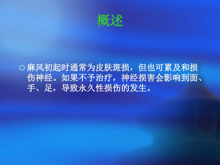 麻风病防治.ppt_第3页