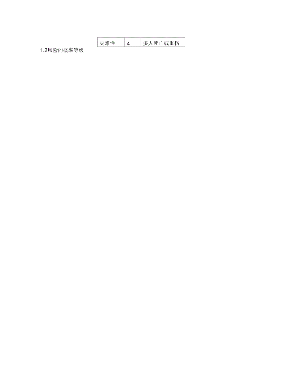 系列医用分子筛制氧机风险管理报告.docx_第3页