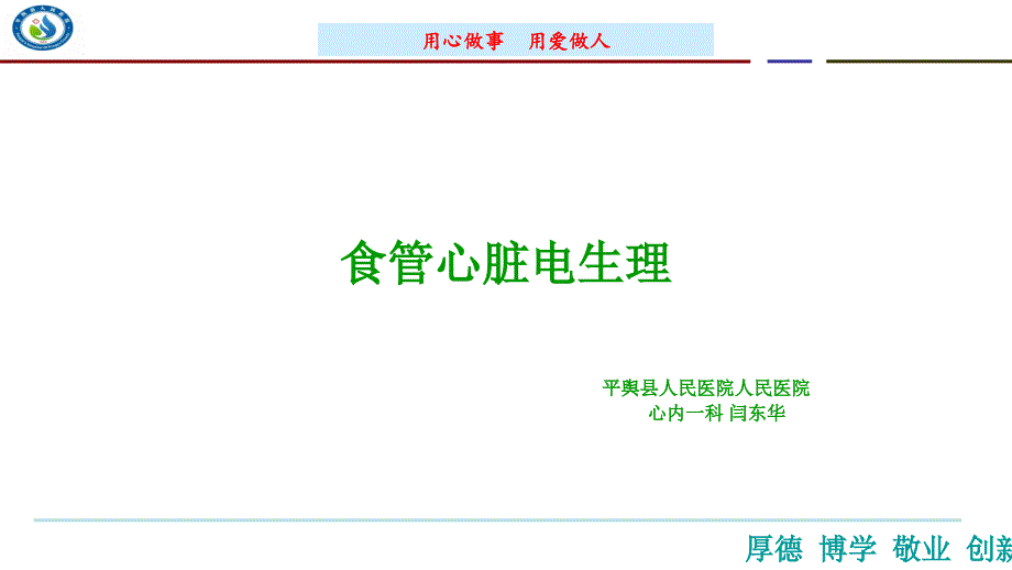 食道电生理.pptx_第1页