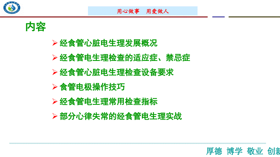 食道电生理.pptx_第2页