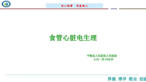 食道电生理.pptx