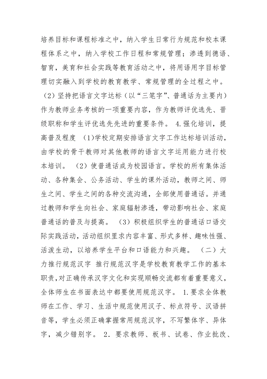 规范使用语言文字活动方案范文.docx_第3页