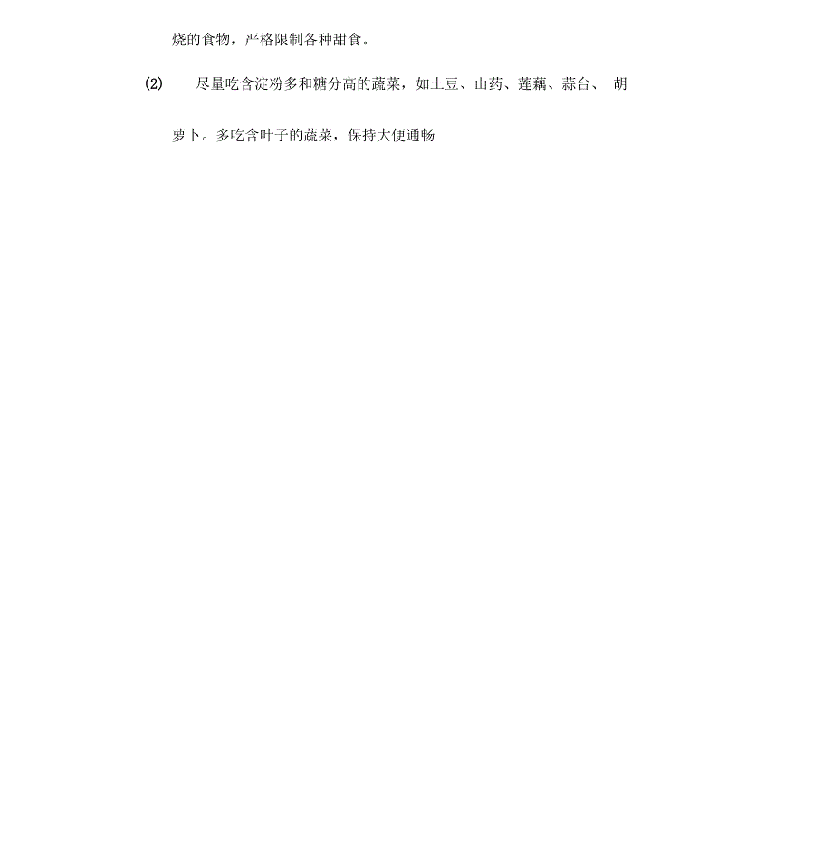 糖尿病的出院指导.docx_第2页