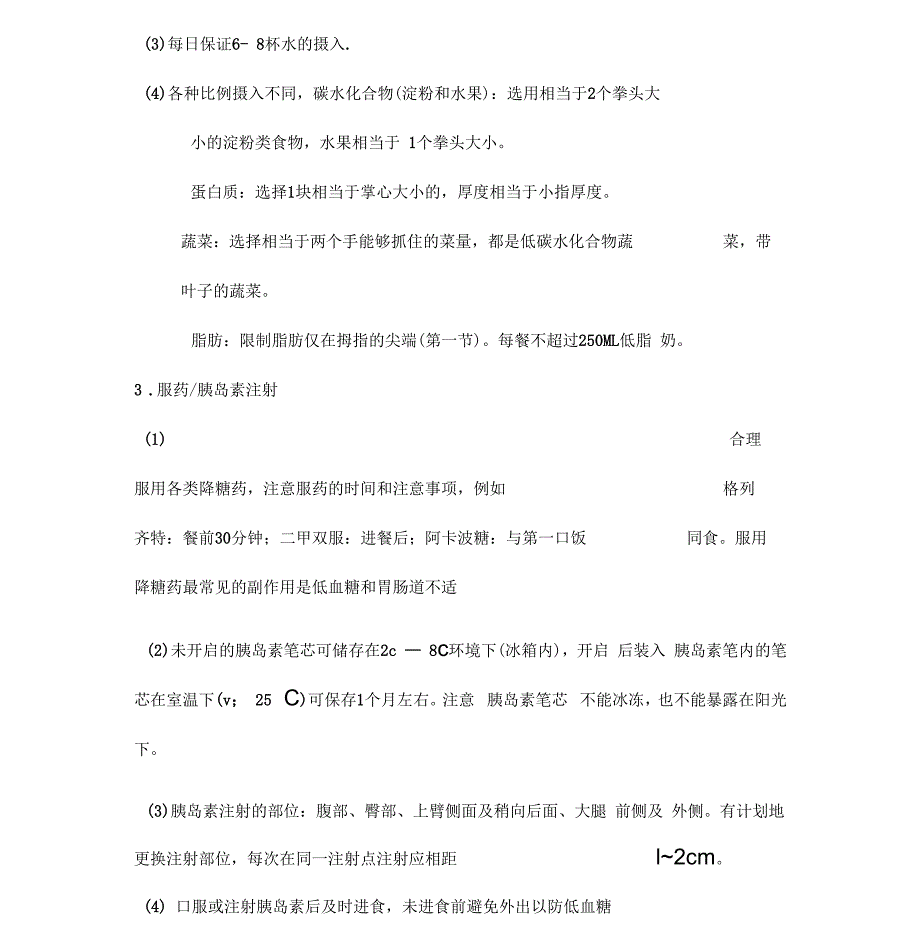糖尿病的出院指导.docx_第3页