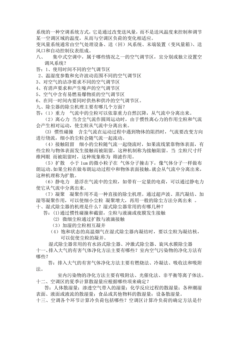 通风空调复习题库全.doc_第3页