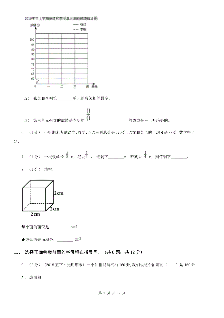 荆州市公安县五年级下学期数学期末试卷.doc_第2页