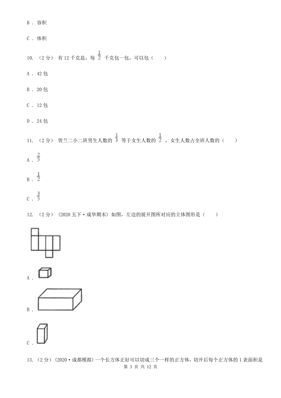 荆州市公安县五年级下学期数学期末试卷.doc_第3页