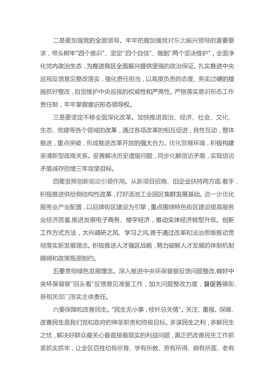 辽宁省委十三六次全会精神学习心得研讨发言材料8篇供参考.docx_第3页