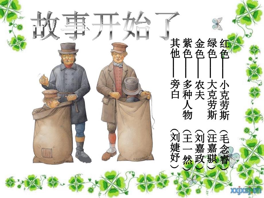 童话剧大克劳斯和小克劳斯.ppt_第3页