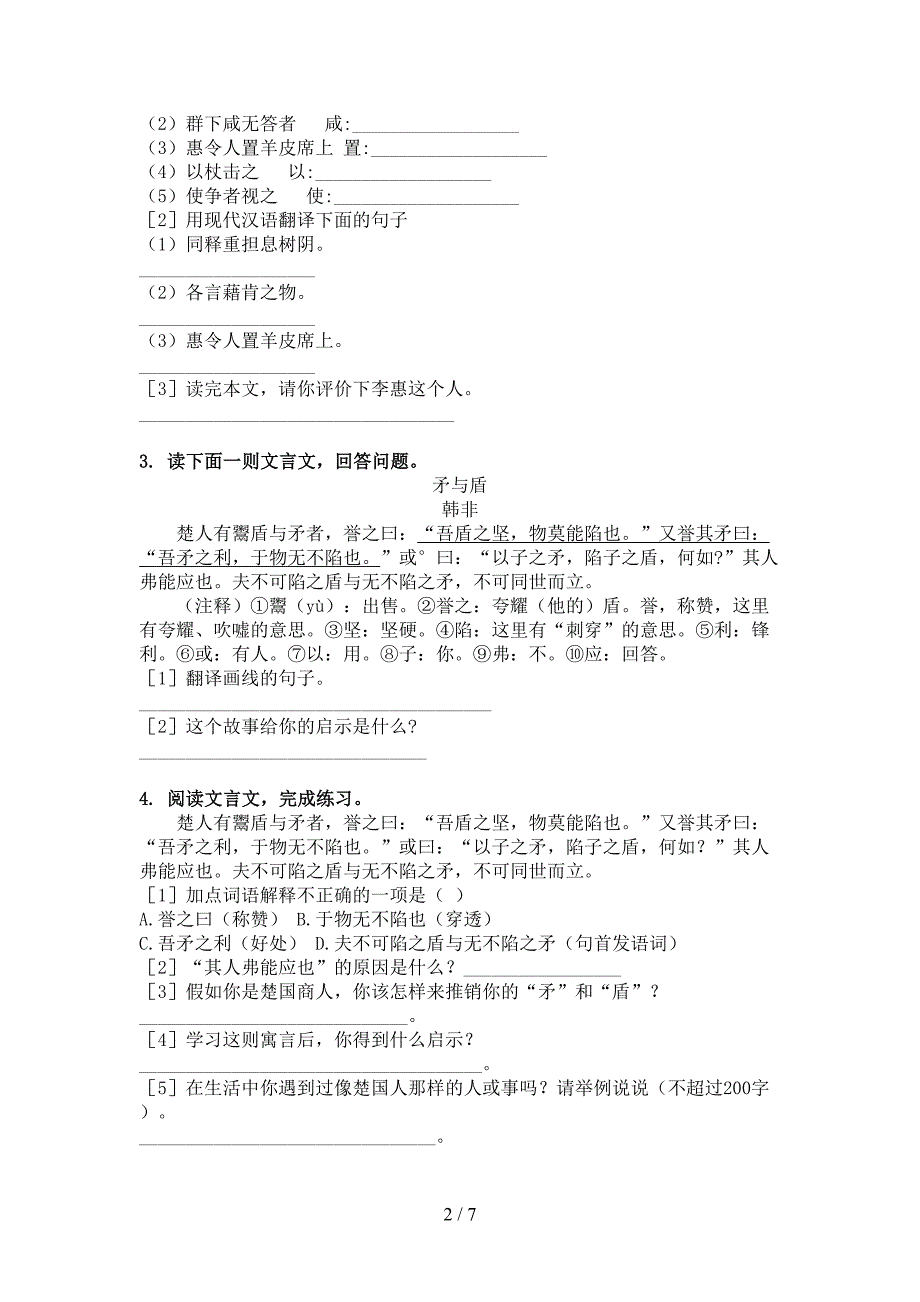 部编版六年级语文上册文言文阅读与理解.doc_第2页