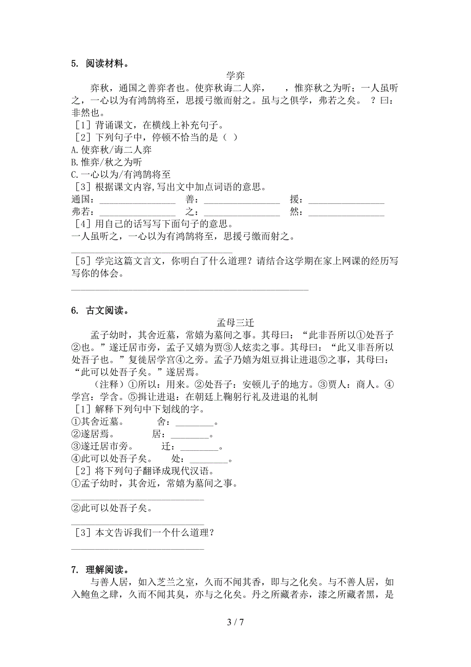 部编版六年级语文上册文言文阅读与理解.doc_第3页