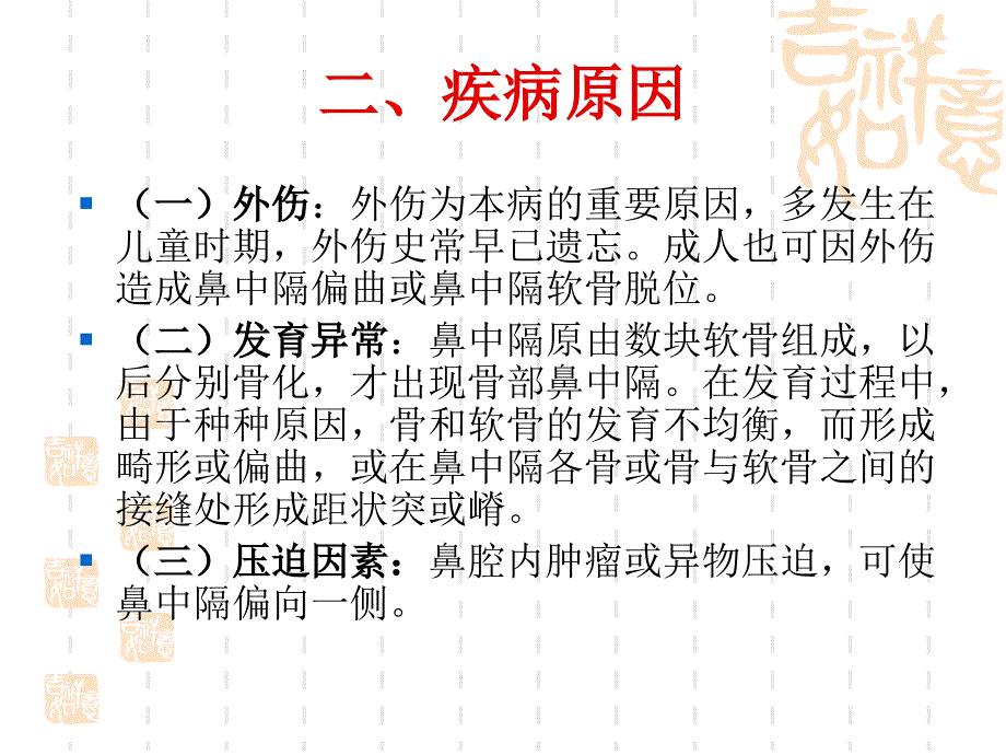 鼻中隔偏曲的健康教育.ppt_第3页